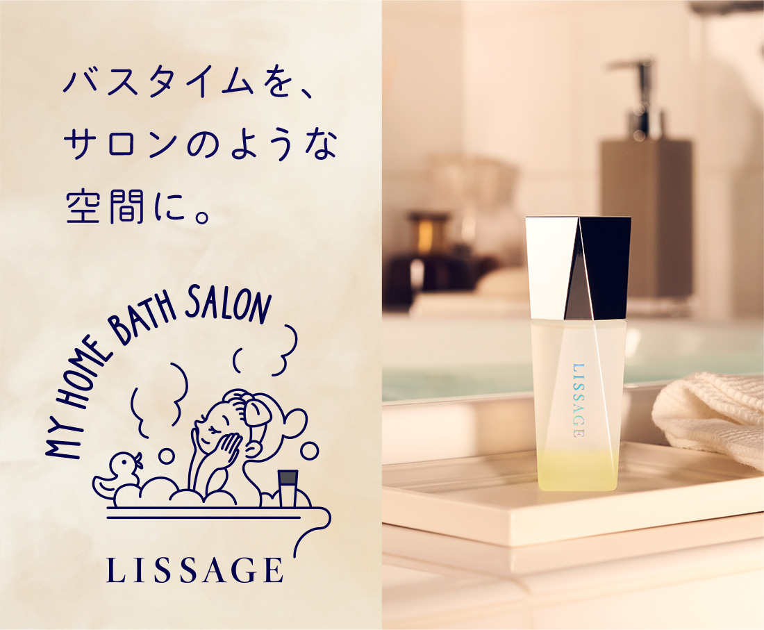 MY HOME BATH SALON - LISSAGE リサージ -