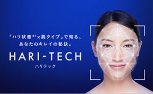 「ハリ状態*」×「肌タイプ」で知る、あなたのキレイの秘訣。 ハリテック *ハリ状態とはハリが気になる度合い