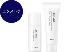 クレンジング・洗顔料 　トライアルセット　エクストラ