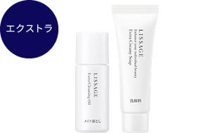 クレンジング・洗顔料 　トライアルセット　エクストラ