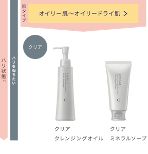 ハリを保ちたい方でオイリー肌～オイリドライ肌タイプにはクリアクレンジングオイル、クリアミネラルソープがおすすめ。