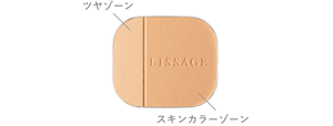 左はツヤゾーン。右はスキンカラーゾーン。