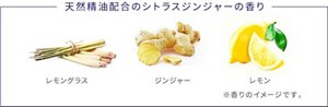 天然精油配合のシトラスジンジャーの香り。レモングラス、ジンジャー、レモンの香りのイメージです。