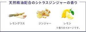 天然精油配合のシトラスジンジャーの香り。レモングラス、ジンジャー、レモンの香りのイメージです。