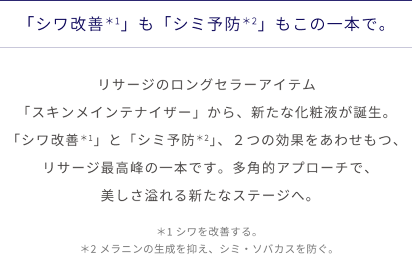 リサージスキンメインテナイザー コラーゲン研究の集大成 Lissage リサージ