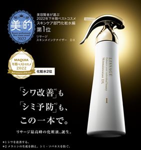 【純正】リサージボーテスキンメンテナイザーセット 化粧水/ローション