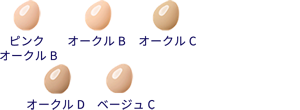 ピンクオークルB　オークルB　オークルC　オークルD     ベージュC