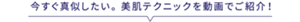 今すぐ真似したい。美肌テクニックを動画でご紹介！