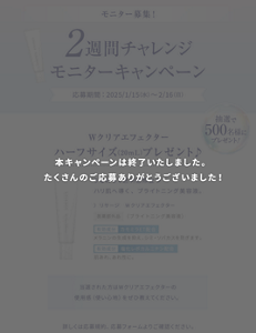 本キャンペーンは終了いたしました。 たくさんのご応募ありがとうございました！