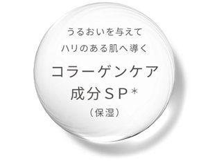 うるおいを与えてハリのある肌へ導くコラーゲンケア成分ＳＰ* （保湿） ＊保湿：加水分解コラーゲン（４）、ユキノシタエキス、水解シルク液