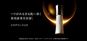 コラゲリードＳＰ　ハリがみなぎる肌へ導く薬用誘導美容液Ⓡ。 医薬部外品　肌あれ、あれ性に。販売名：リサージ　コラゲリードＳＰ　誘導美容液は登録商標です。