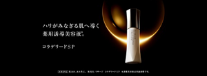 コラゲリードＳＰ　ハリがみなぎる肌へ導く薬用誘導美容液Ⓡ。 医薬部外品　肌あれ、あれ性に。販売名：リサージ　コラゲリードＳＰ　誘導美容液は登録商標です。