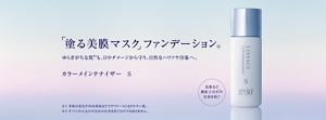 「塗る美膜マスク」ファンデーション。 ゆらぎがちな肌※1も、日中ダメージから守り、自然なハリツヤ印象へ。カラーメインテナイザー　Ｓ 花粉など微粒子汚れ※2の付着を防ぐ ※1 季節の変化や外的環境などでデリケートになりやすい肌。 ※2 すべての大気の汚れの付着を防ぐわけではありません。