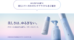 ゆらぎがちな肌※に 同じシリーズのスキンケアアイテムをご紹介 美しさは、ゆるぎない。 デリケートに傾きがちな肌※に。リサージSシリーズ。 ※季節の変化や外的環境などでデリケートになりやすい肌。