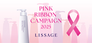 ピンクリボンキャンペーン2025 リサージ
