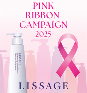ピンクリボンキャンペーン2025 リサージ