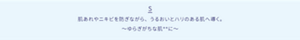 S 肌あれやニキビを防ぎながら、うるおいとハリのある肌へ導く。ゆらぎがちな肌**に