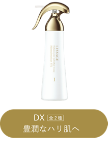DX 全2種 豊潤なハリ肌へ
