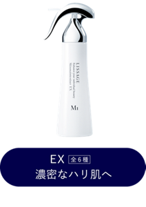 EX 全6種 濃密なハリ肌へ