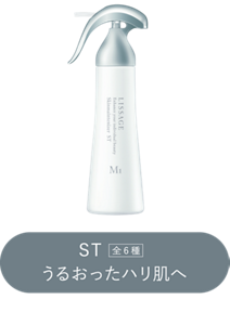 ST 全6種 うるおったハリ肌へ