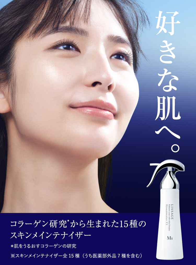 スキンメインテナイザー - LISSAGE リサージ -