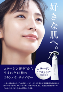 好きな肌へ。 コラーゲン研究*1から生まれた15種のスキンメインテナイザー コラーゲンケア成分SP*2（保湿）配合 ＊1 肌をうるおすコラーゲンの研究 *2 コラーゲンケア成分SP-1 医薬部外品は加水分解コラーゲン液（4）、ユキノシタエキス、水解シルク液、BG。化粧品は加水分解コラーゲン、ユキノシタエキス、加水分解シルク、BG。