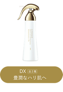 DX 全2種 豊潤なハリ肌へ