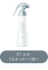 ST 全6種 うるおったハリ肌へ