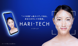 ハリ状態（ハリが気になる度合い）と肌タイプで知る、あなたのキレイの秘訣。HARI-TECH（ハリテック）