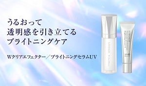うるおって透明感を引き立てるブライトニングケア Wクリアエフェクター／ブライトニングセラムＵＶ