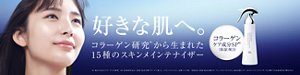 好きな肌へ。 コラーゲンの研究*1から生まれた15種のスキンメインテナイザー コラーゲンケア成分SP*²（保湿）配合 *1肌をうるおすコラーゲンの研究 *2 医薬部外品は、保湿：加水分解コラーゲン液（4）、ユキノシタエキス、水解シルク液　化粧品は、保湿：加水分解コラーゲン、ユキノシタエキス、加水分解シルク ※スキンメインテナイザー全15種（うち医薬部外品7種を含む）