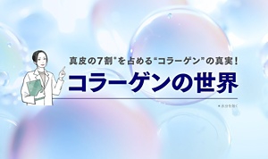 知っておきたい、皮膚科学の最新NEWS！サイエンスニュース