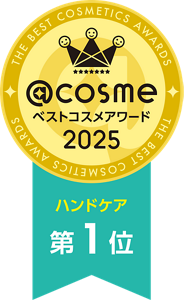 @cosmeベストコスメアワード2025 ベストハンドケア 第1位