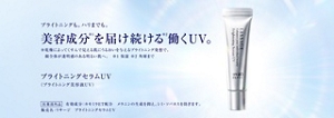 ブライトニングも。ハリまでも。 美容成分※1を届け続ける※2働くUV。  ※乾燥によってくすんで見える肌にうるおいを与えるブライトニング発想で、 肌全体が透明感のある明るい肌へ。 ※1 保湿 ※2 角層まで 2.8 NEW  ブライトニングセラムUV ブライトニング美容液UV 医薬部外品  有効成分：カモミラET配合 メラニンの生成を抑え、シミ・ソバカスを防ぎます。販売名：リサージ　ブライトニングセラムＵＶ