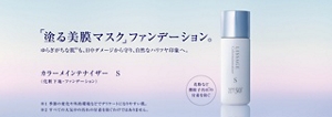 「塗る美膜マスク」ファンデーション。 ゆらぎがちな肌※1も、 日中ダメージから守り、自然なハリツヤ印象へ。カラーメインテナイザー　Ｓ  化粧下地　ファンデーション　花粉など微粒子汚れ※2の付着を防ぐ  ※1 季節の変化や外的環境などでデリケートになりやすい肌。  ※2 すべての大気の汚れの付着を防ぐわけではありません。