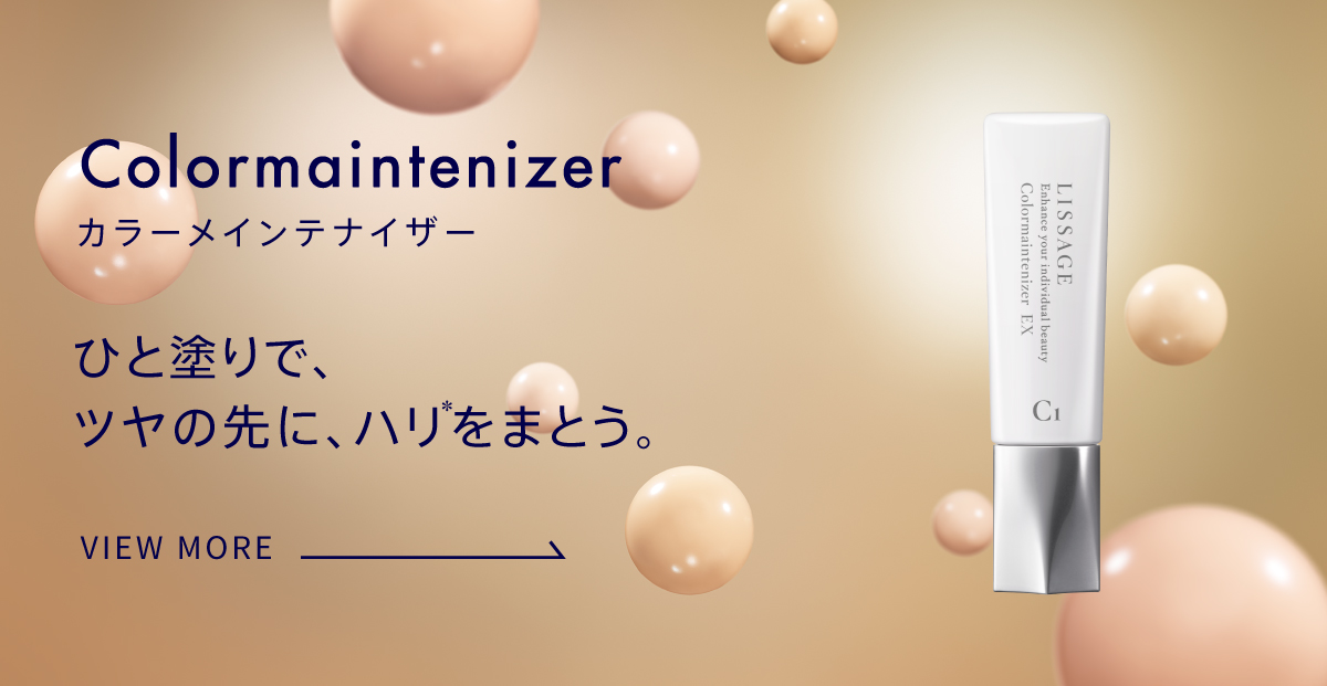 リサージ・オフィシャルサイト：LISSAGE 