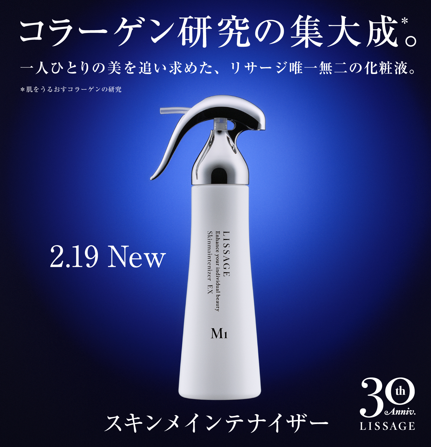 リサージ オフィシャルサイト Lissage