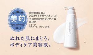 リサージ バスタイム ボディセラム【レフィル・2個セット】 簡単だから続けられる、浴室ではじめる新習慣 ぬれた肌にまとうボディ