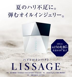 リサージ・オフィシャルサイト：LISSAGE