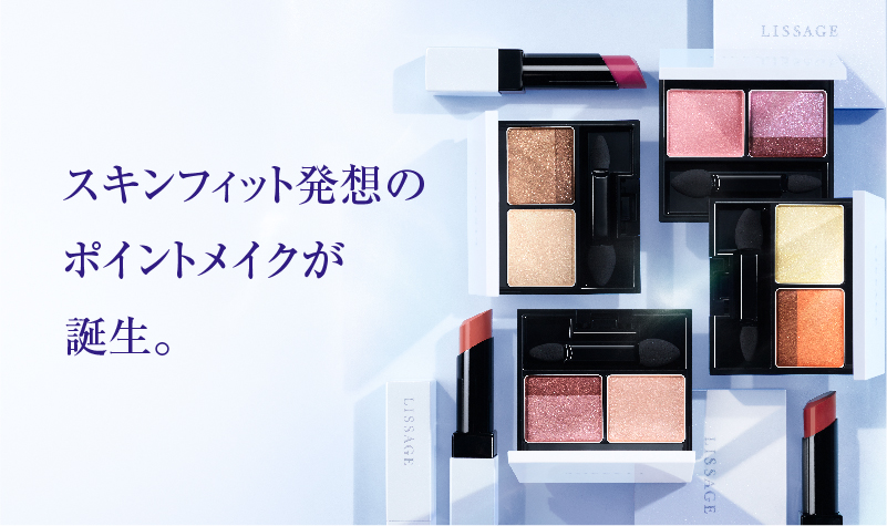 リサージ オフィシャルサイト Lissage