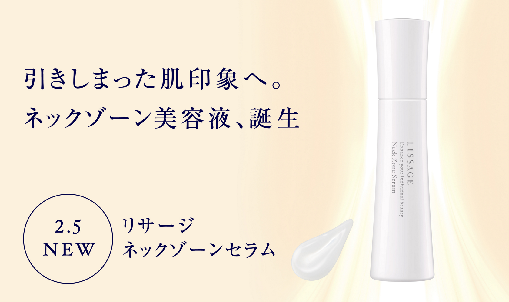 リサージ オフィシャルサイト Lissage