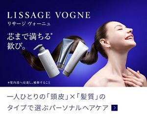 リサージ・オフィシャルサイト：LISSAGE