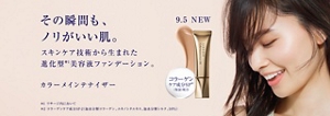 9.5 NEW その瞬間も、 ノリがいい肌。 スキンケア技術から生まれた 進化型*¹美容液ファンデーション。 カラーメインテナイザー コラーゲンケア成分SP*² （保湿）配合 *1 リサージ内において *2 コラーゲンケア成分SP-2（加水分解コラーゲン、ユキノシタエキス、加水分解シルク、DPG）