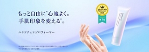 リサージ　ハンドチェンジパフォーマー @cosme ベストコスメアワード2025 ベストハンドケア 第1位 もっと自由に*１心地よく。手肌印象を変える*２。*１従来のリサージハンドクリームに比べて水に落ちにくい、べたつきにくい*２光の散乱によるぼかし効果