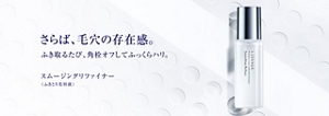 さらば、毛穴の存在感。ふき取るたび、角栓オフしてふっくらハリ。スムージングリファイナー　ふきとり美容液