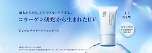 顔もからだも、UVでスキンケアする。 コラーゲン研究※から生まれたUV UVプロテクターパーフェクトN 3.7 NEW コラーゲンケア成分SP*（保湿）配合 ※肌をうるおすコラーゲンの研究 *コラーゲンケア成分SP-4（保湿:加水分解コラーゲン、ユキノシタエキス、加水分解シルク、グリセリン）