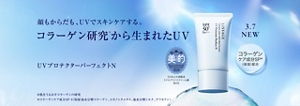 顔もからだも、UVでスキンケアする。 コラーゲン研究※から生まれたUV UVプロテクターパーフェクトN 3.7 NEW コラーゲンケア成分SP*（保湿）配合 ※肌をうるおすコラーゲンの研究 *コラーゲンケア成分SP-4（保湿:加水分解コラーゲン、ユキノシタエキス、加水分解シルク、グリセリン）美的　美容賢者が選ぶ2026年上半期ベストコスメ　スキンケア部門ミドルプライスクリーム編　第2位