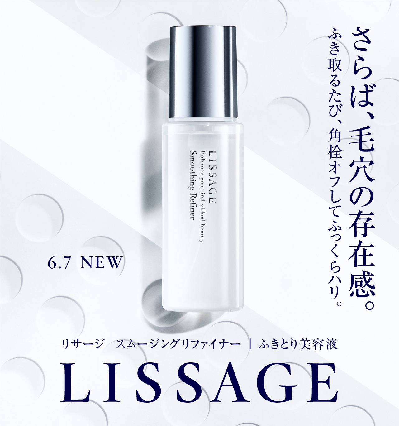 リサージ・オフィシャルサイト:LISSAGE リサージ・オフィシャルサイト:LISSAGE