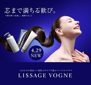 リサージヴォーニュ - LISSAGE リサージ -