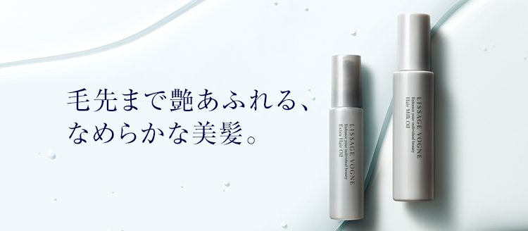リサージヴォーニュ - LISSAGE リサージ - リサージヴォーニュ - LISSAGE リサージ -